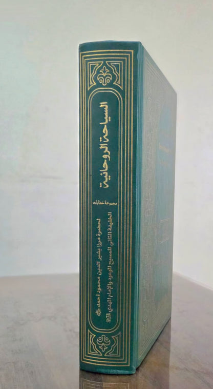 Arabic sair_e_roohani side view