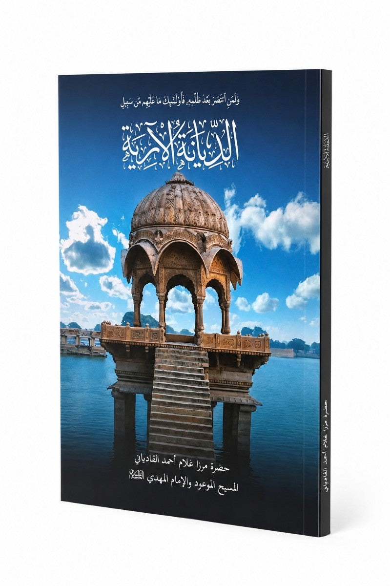 Book cover with a dome structure over water and Arabic text