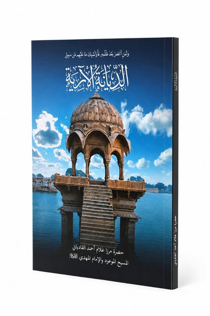 Book cover with a dome structure over water and Arabic text