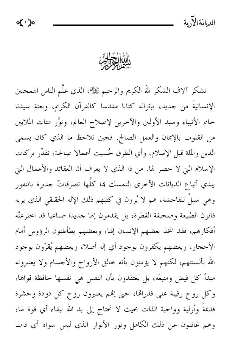 Text page from a book or document with Arabic text and a number at the top