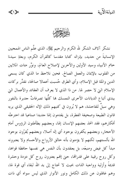 Text page from a book or document with Arabic text and a number at the top
