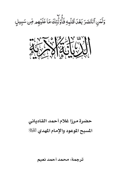 Title page of a book with Arabic text on a white background