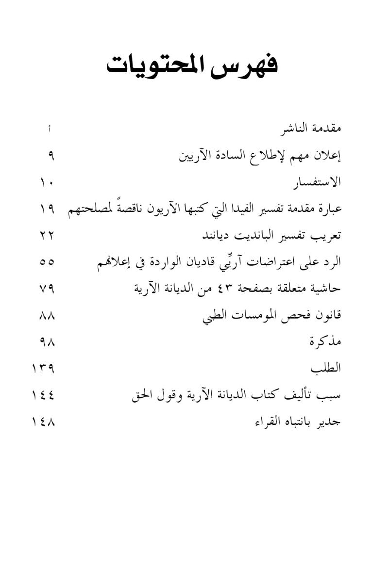 Table of contents with Arabic text on a white background