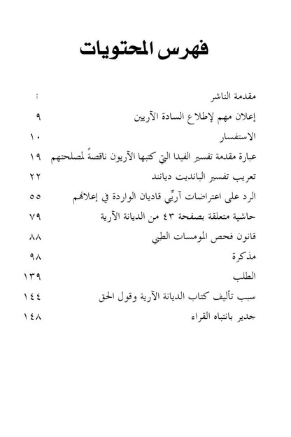 Table of contents with Arabic text on a white background