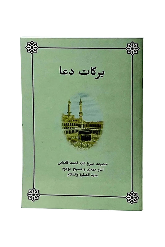 Book cover with Arabic text and a mosque illustration on a light green background