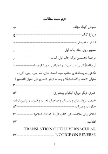 Page from a book or document with text in Persian and English translation on the back.