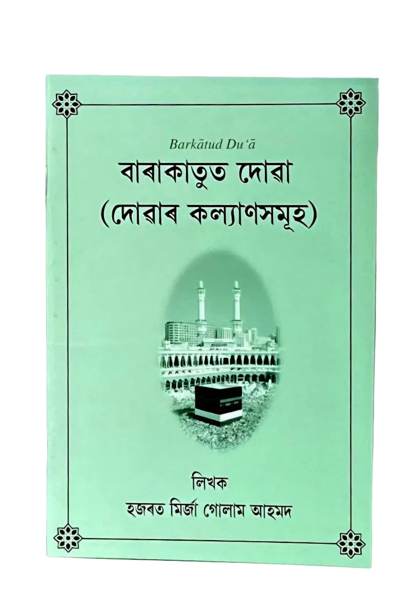 Book cover with green background and black text, featuring a mosque illustration.
