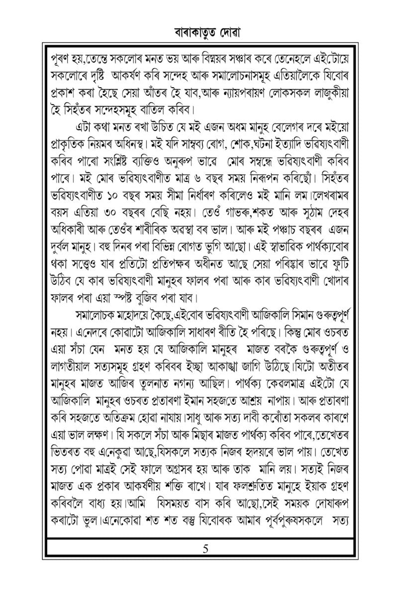 Text document in Assamese language with a black border on a white background