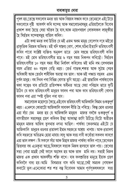 Text document in Assamese language with a black border on a white background