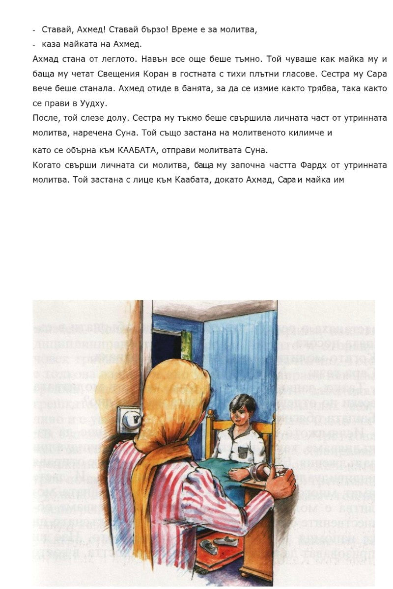Illustration of a woman in a room with a mirror, holding a child on her lap.