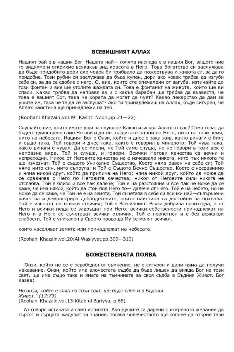 Text document with philosophical text in a Bulgarian language