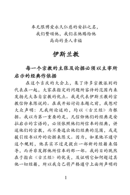 A page of Chinese text on a white background, with a title at the top reading '伊斯兰教' and several paragraphs of body text below.