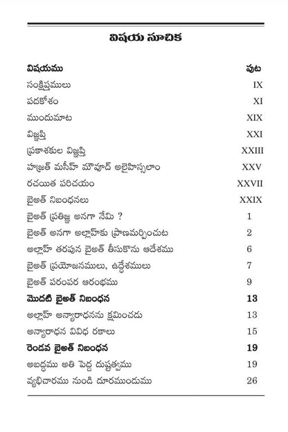 Table of contents page with Telugu text on a white background