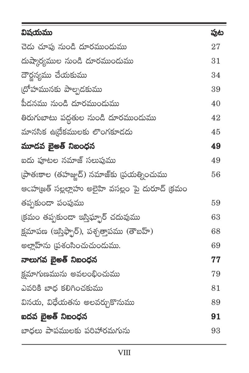 Table of contents page with Telugu text and page numbers