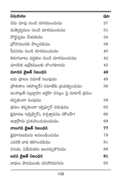 Table of contents page with Telugu text and page numbers