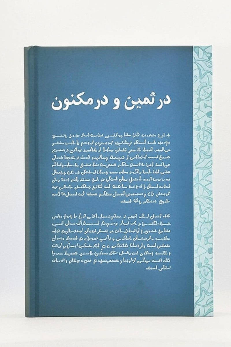 Blue book with Persian text on a white background