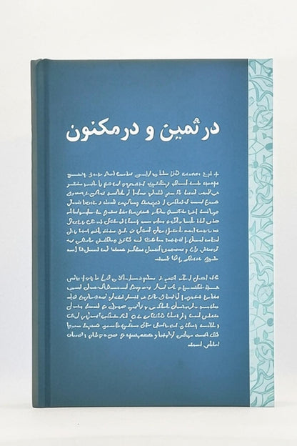 Blue book with Persian text on a white background