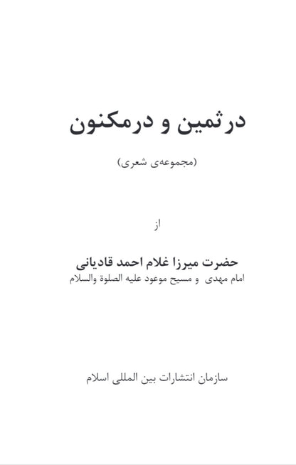 White book cover with black text in farsi