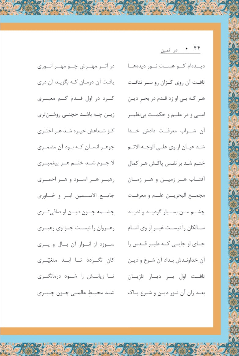 Page with farsi text on a decorative background