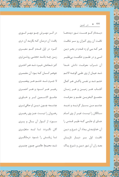 Page with farsi text on a decorative background