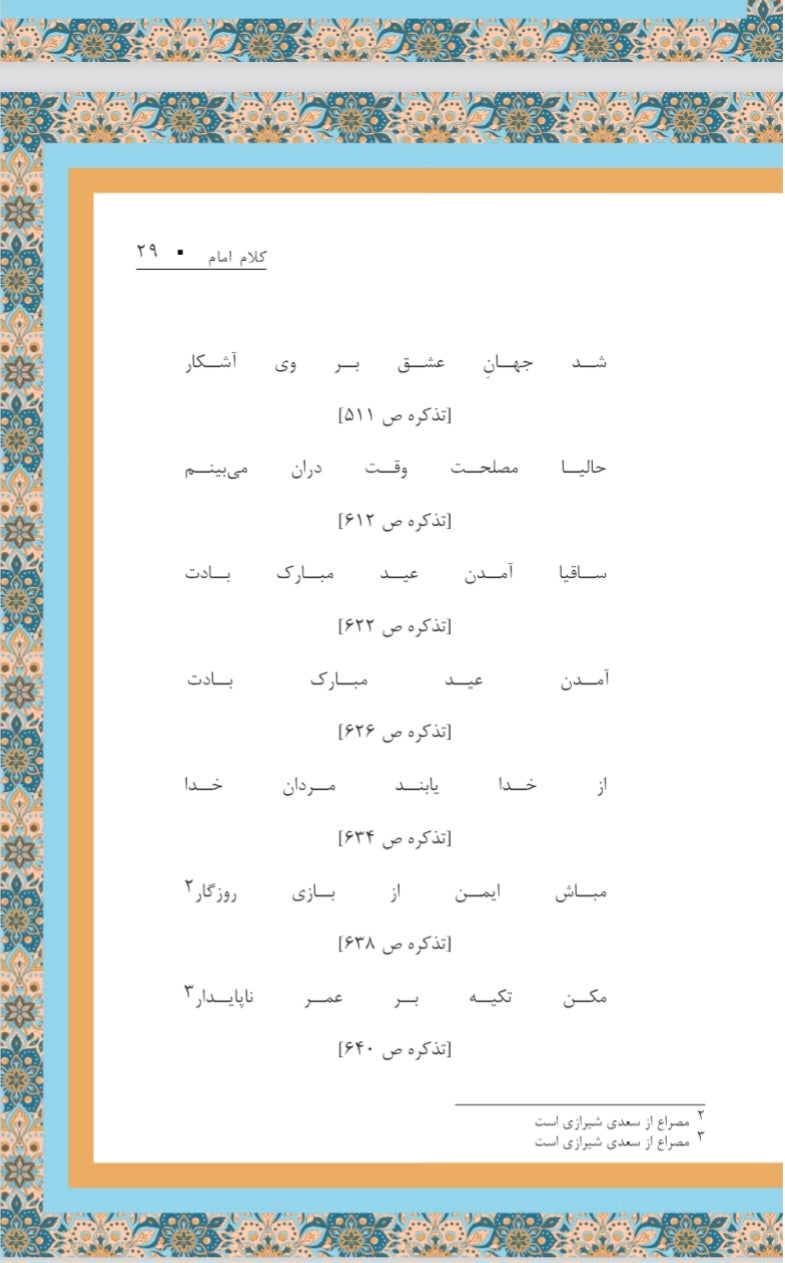 Decorative document with farsi text and floral patterns on a blue and gold backgroundf