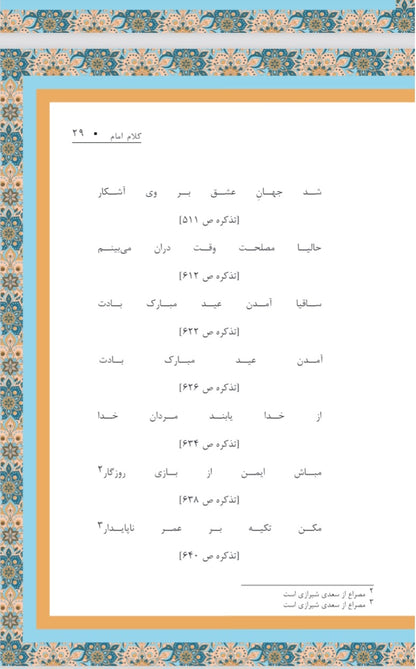 Decorative document with farsi text and floral patterns on a blue and gold backgroundf