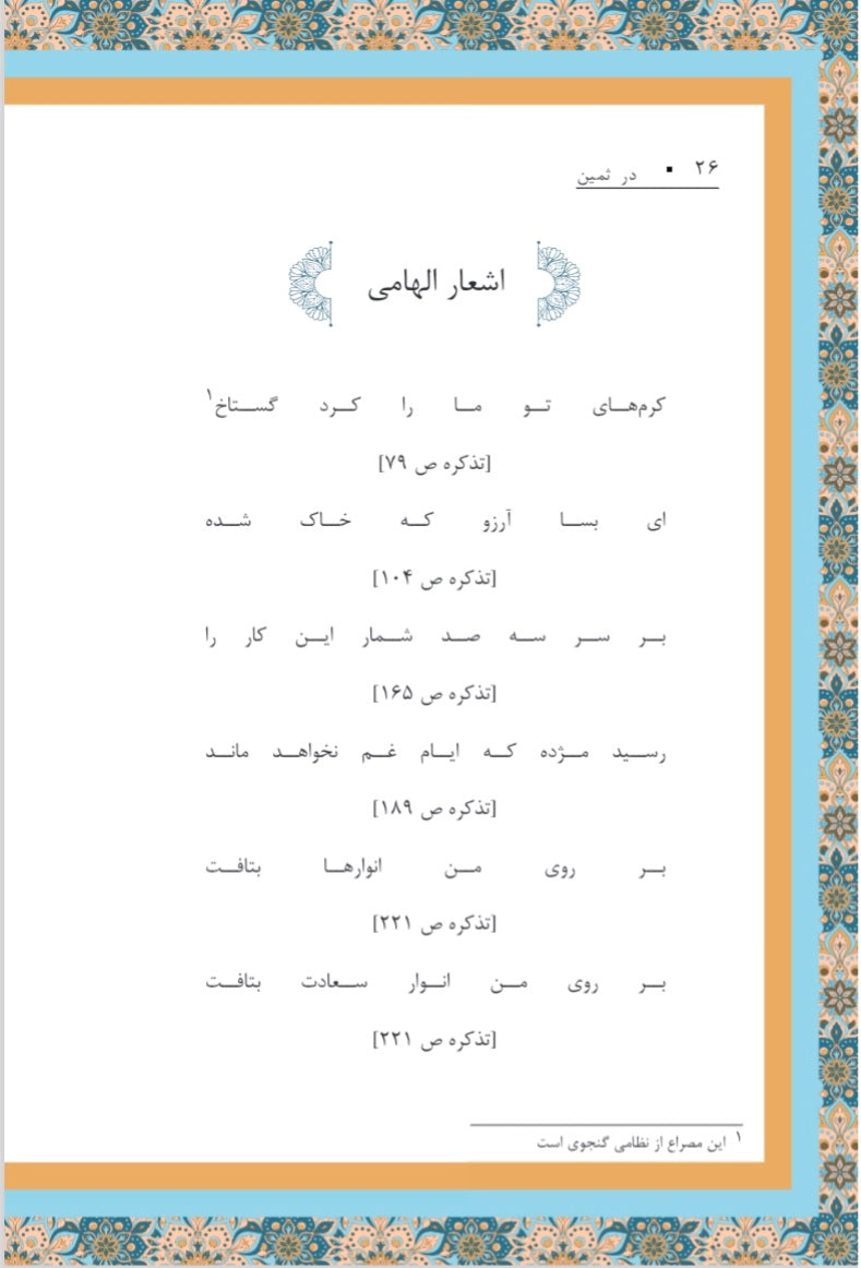 Decorative page with farsi text and decorative border