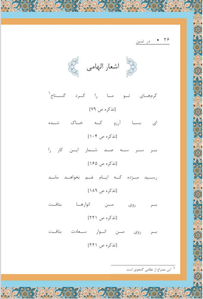 Decorative page with farsi text and decorative border