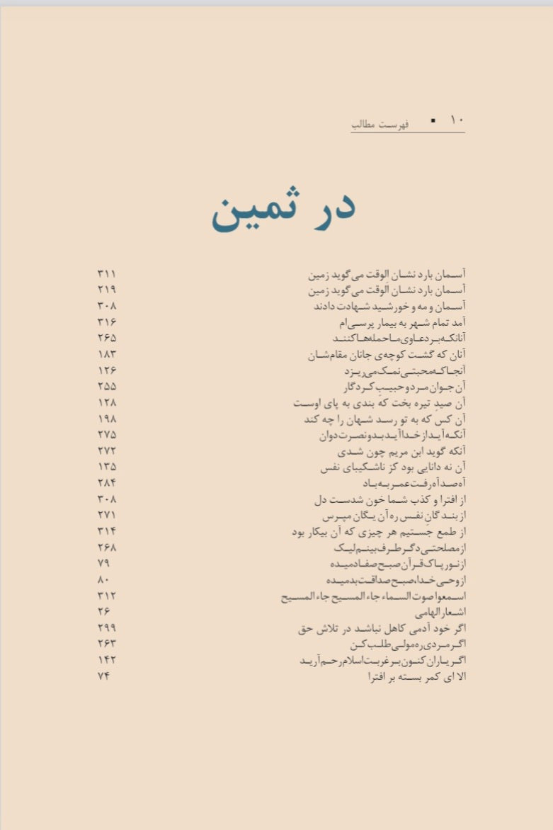 Text document with Persian characters on a beige background