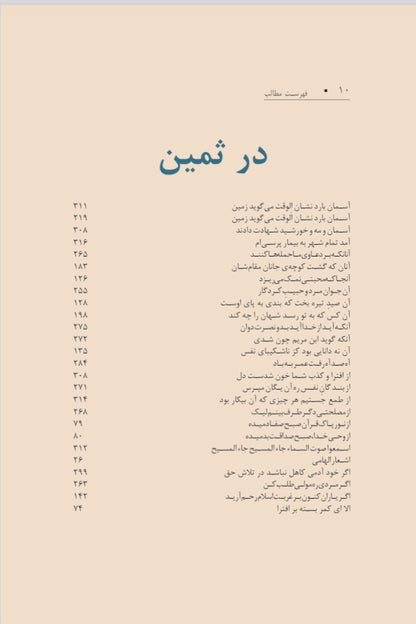Text document with Persian characters on a beige background