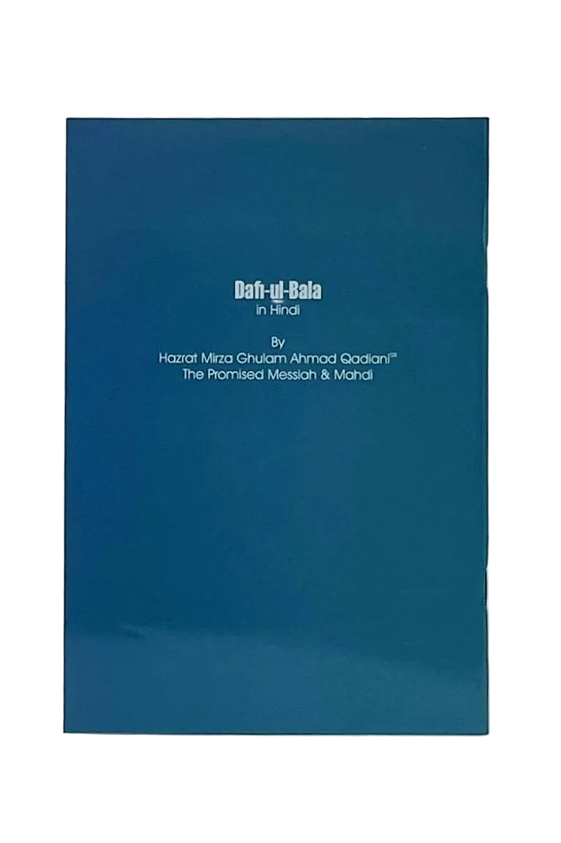 Blue book titled 'Dafa-ul-Bala' with white text on a light gray background