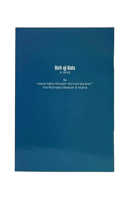 Blue book titled 'Dafa-ul-Bala' with white text on a light gray background