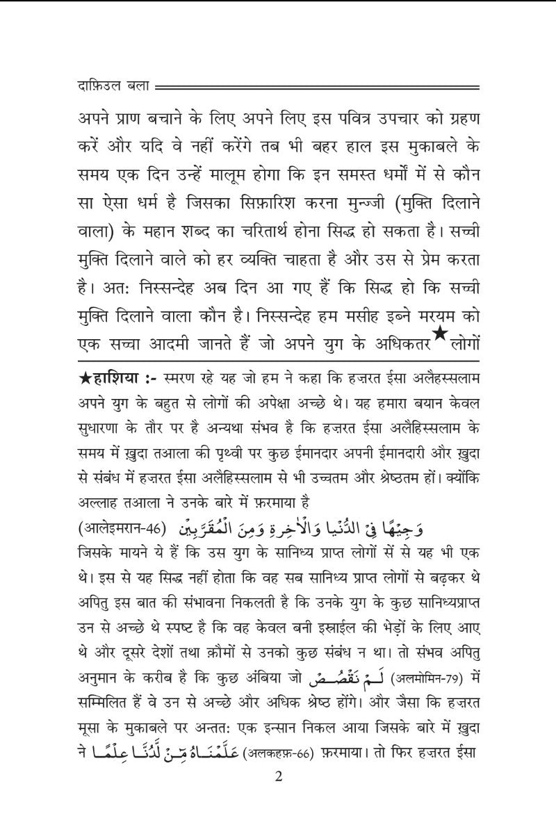 Text document in hindi