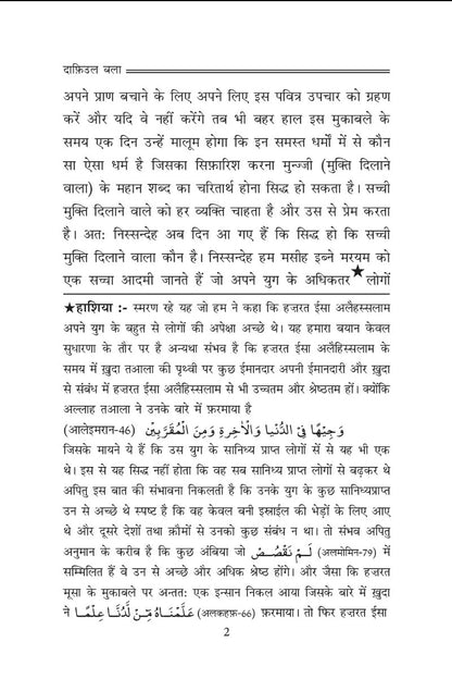 Text document in hindi