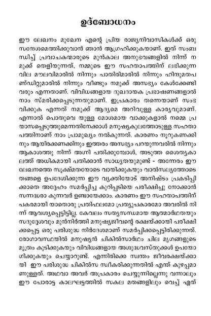 Text document with Malayalam script on a white background