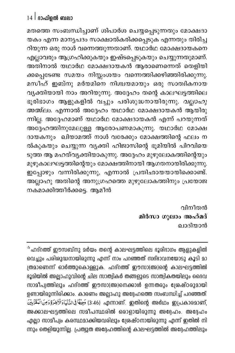 Text document with Malayalam script on a white background