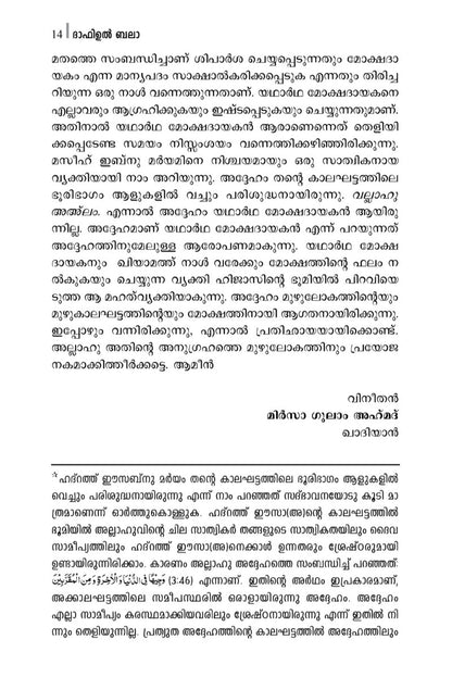 Text document with Malayalam script on a white background