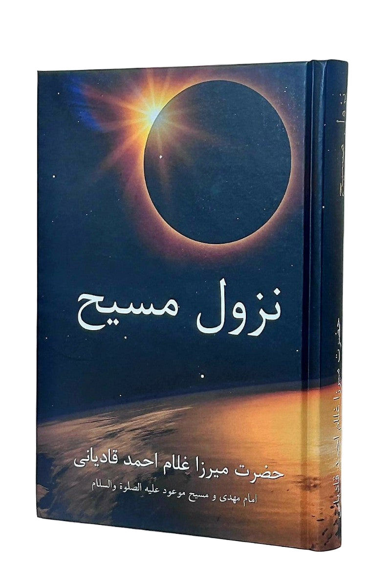 Book cover with solar eclipse design and Arabic text