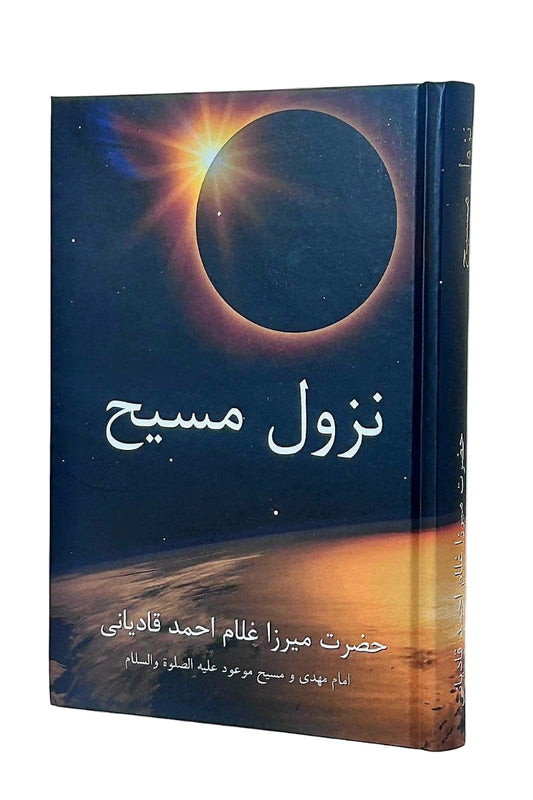 Book cover with solar eclipse design and Arabic text