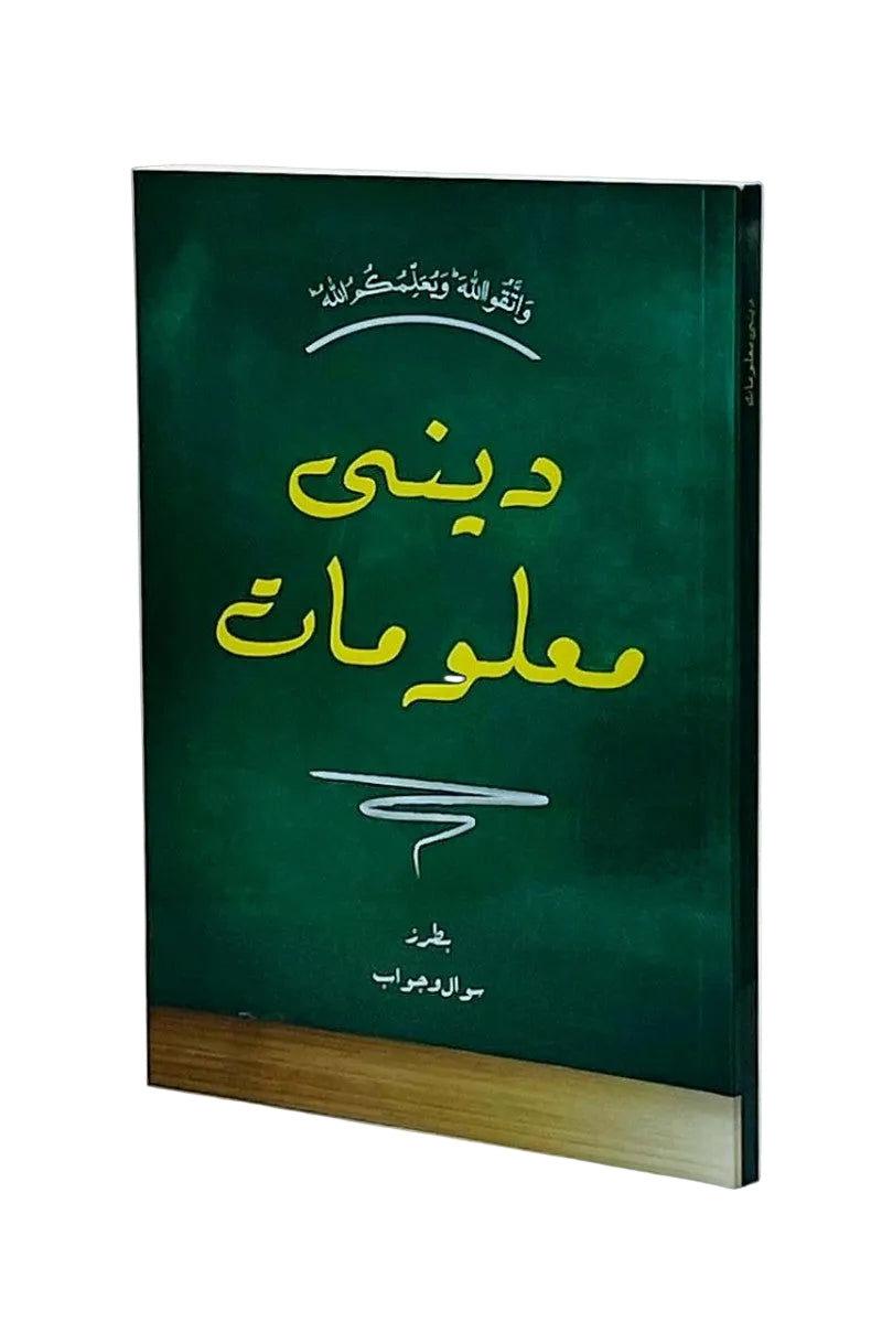 Book with green cover and yellow urdu text