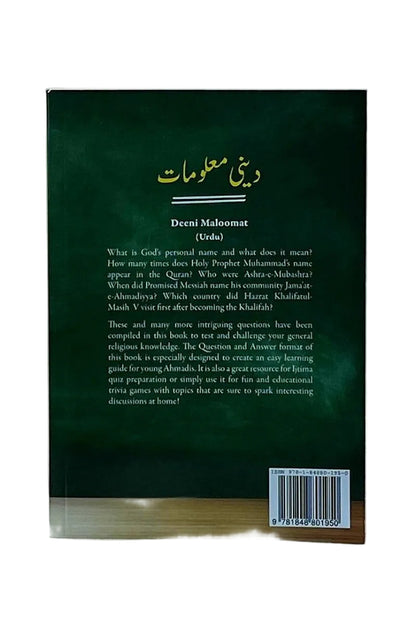 Book backcover with green background and text in yellow. Text is in Urdu and English