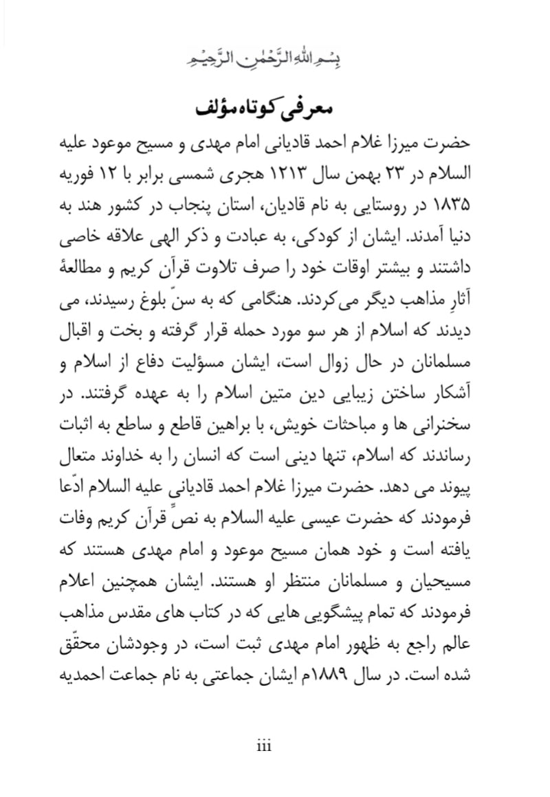 A page of farsi text printed in black on a white background, with a small centered heading at the top and a Roman numeral 'iii' at the bottom left.