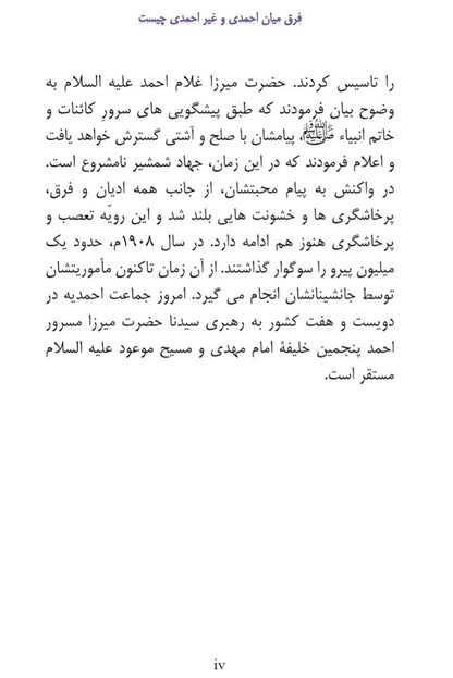 A page of printed Persian text on a white background, with a small blue heading at the top and a page number 'iv' at the bottom center.