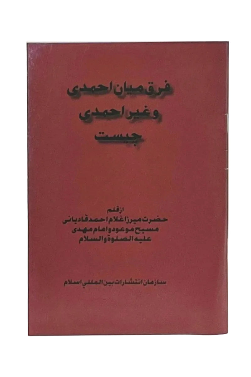 A red book with Farsi text, photographed standing upright against a plain light background.