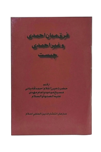 A red book with Farsi text, photographed standing upright against a plain light background.