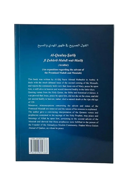 The back cover of a book in Arabic, featuring a dark blue background with white text and a barcode, photographed against a light gray background.