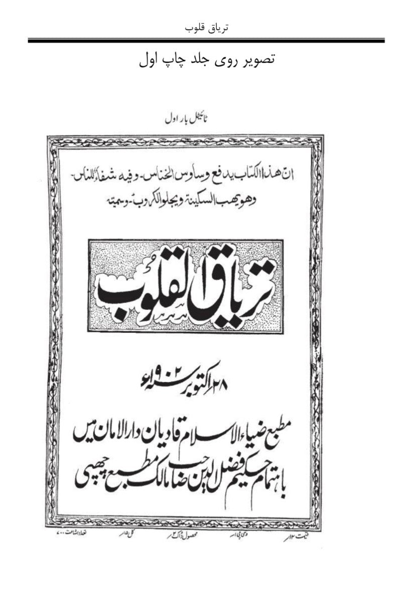 Black and white Image of the cover page of the first edition of the book with name of the author, title, name of the press and date of publication 