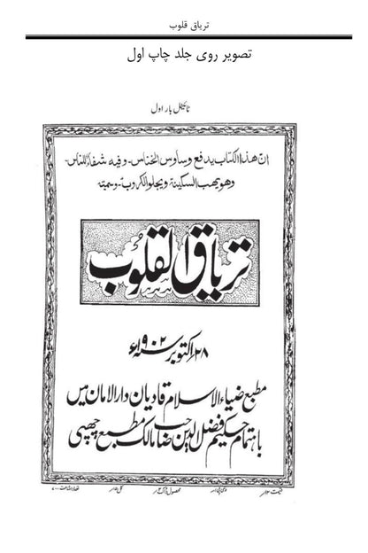 Black and white Image of the cover page of the first edition of the book with name of the author, title, name of the press and date of publication 