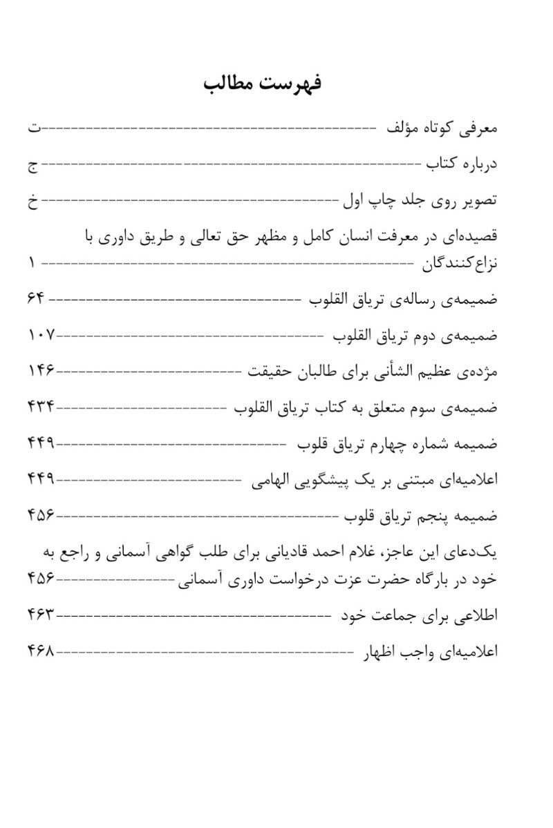 Table of contents of the book in farsi language 