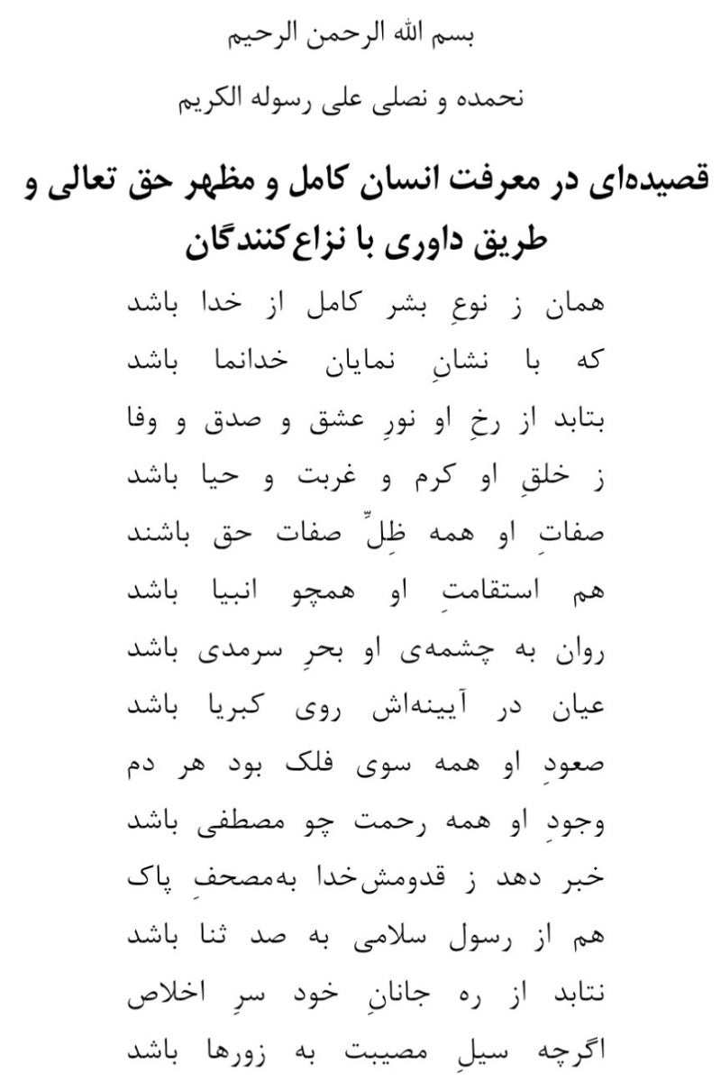 First page of the text of the book which is a poem praising Holy Prophet Muhammad 